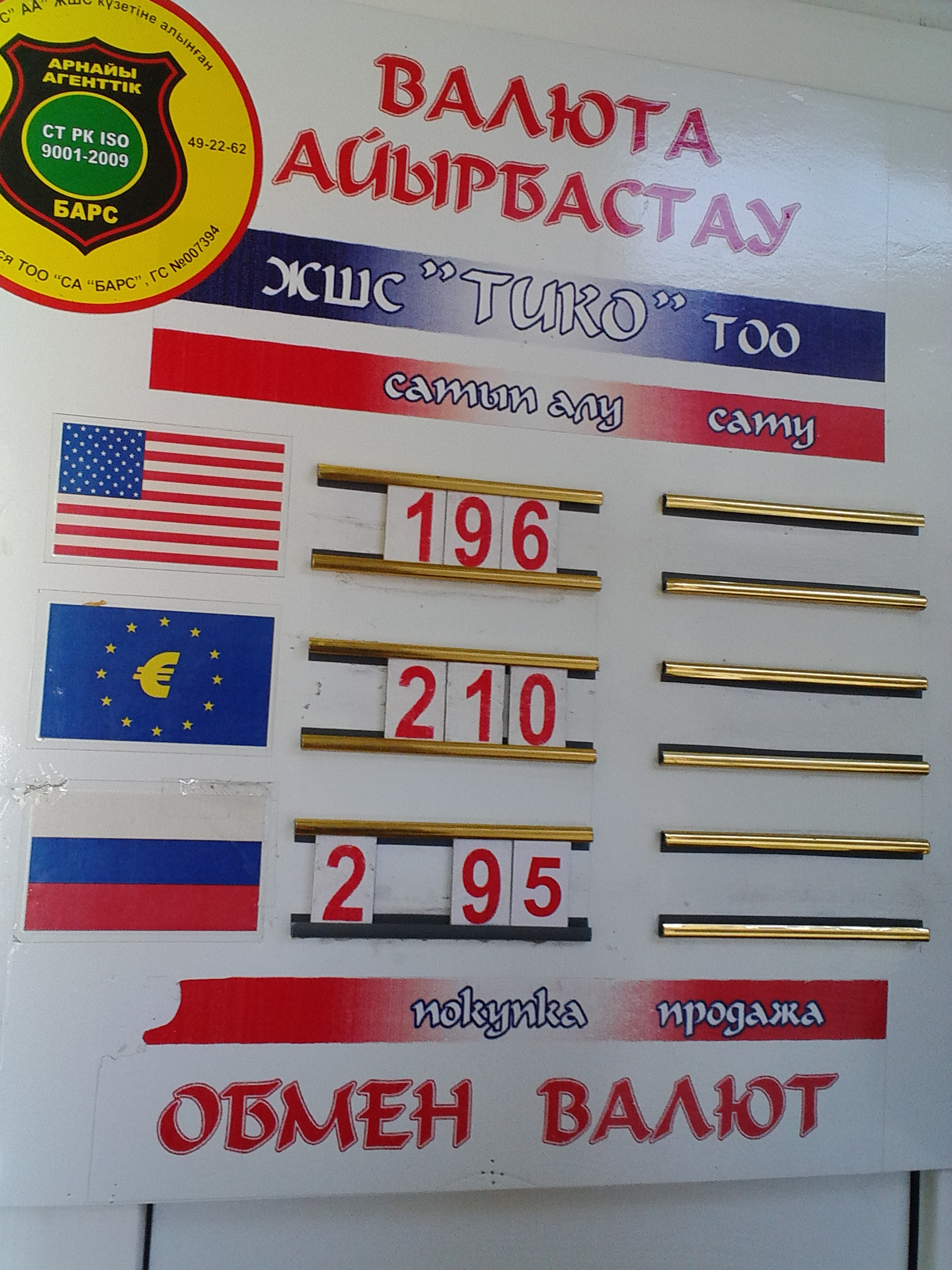 Обмен валют в казахстане петропавловск курс обмена валют в юникредит банке