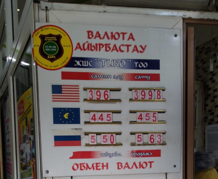 казахстан обмен валюты к рублю