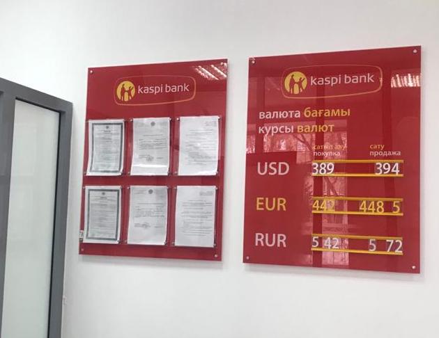 Казахстан банк обмен валюты обмана рифма к слову