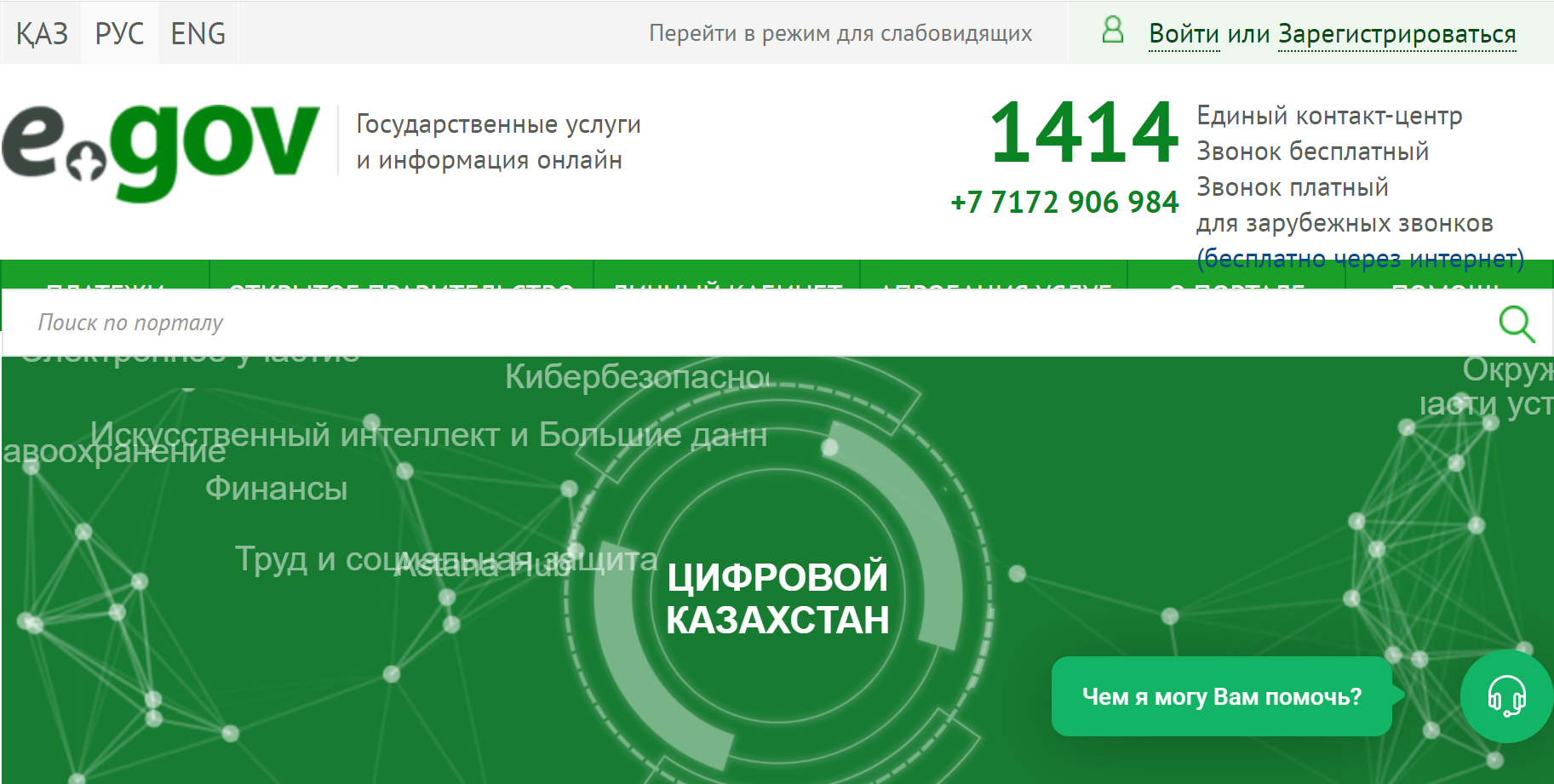 С 14 марта для казахстанцев изменится процедура входа на портал Egov.kz —  Петропавловск News