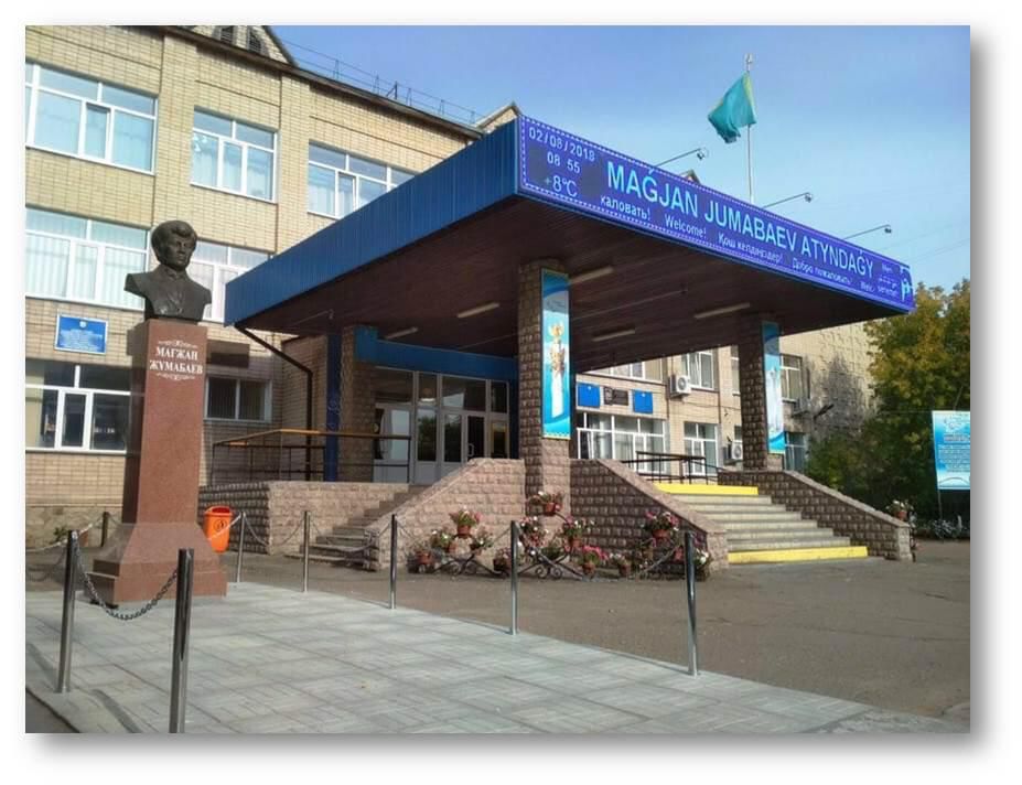 колледж Магжана Жумабаева в Петропавловске