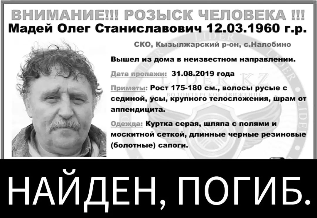 На севере Казахстана нашли останки человека, пропавшего 4 года назад —  Петропавловск News