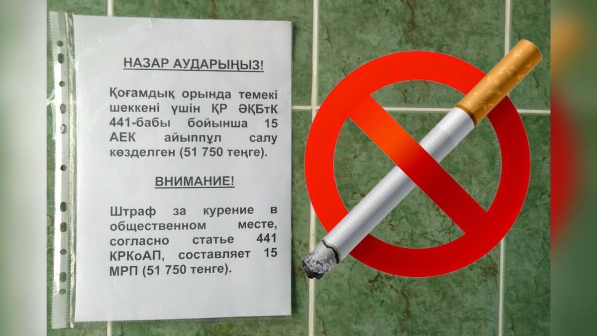 Жителей Петропавловска штрафуют за курение — Петропавловск News