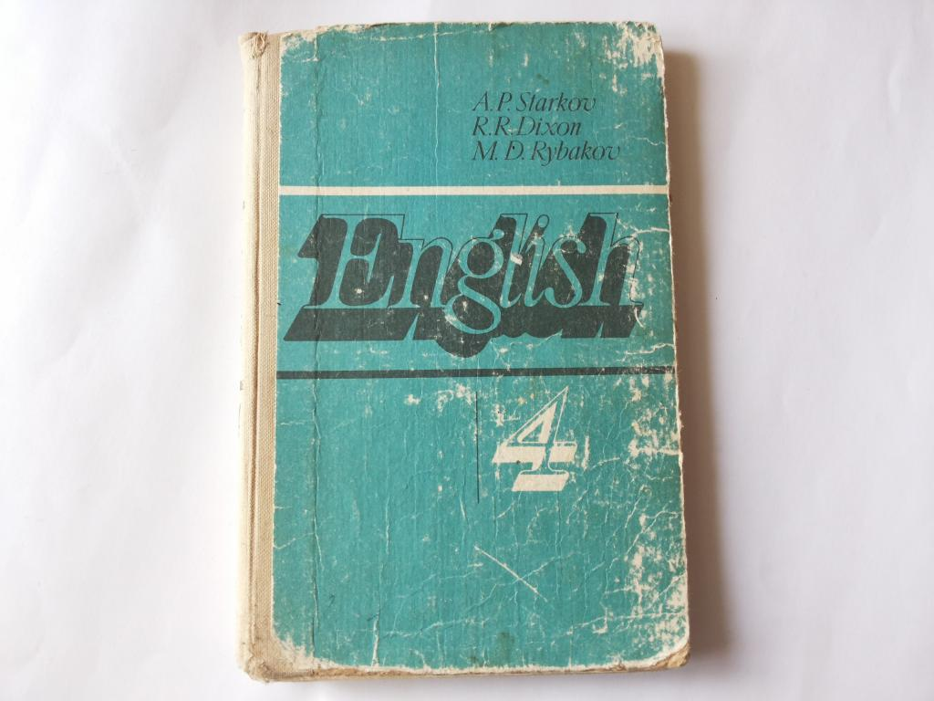 Ин яз в ссср. Советские учебники по английскому. Учебник английского языка СССР. Советский учебник английского. Учебник по английскому старый.