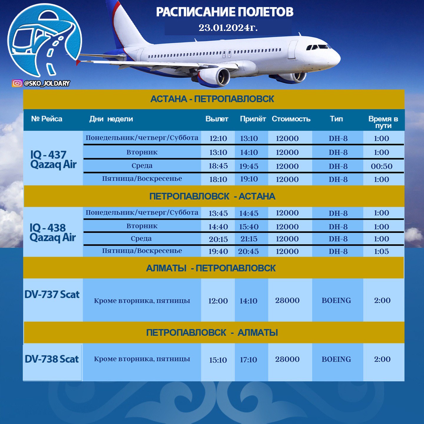 Аэропорт Петропавловска обновил расписание рейсов — Петропавловск KZ